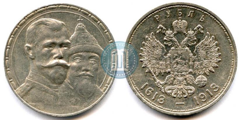 Фото 1 рубль 1913 года (ВС) "В память 300-летия дома Романовых"
