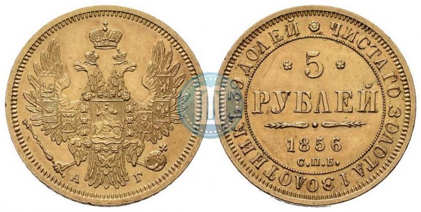 Picture 5 roubles 1856 year СПБ-АГ 