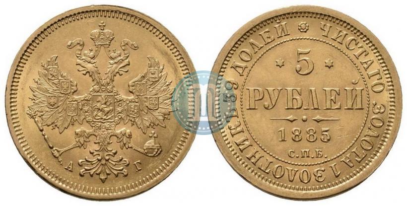 Picture 5 roubles 1885 year СПБ-АГ 