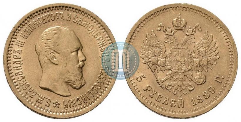 Picture 5 roubles 1889 year (АГ) 