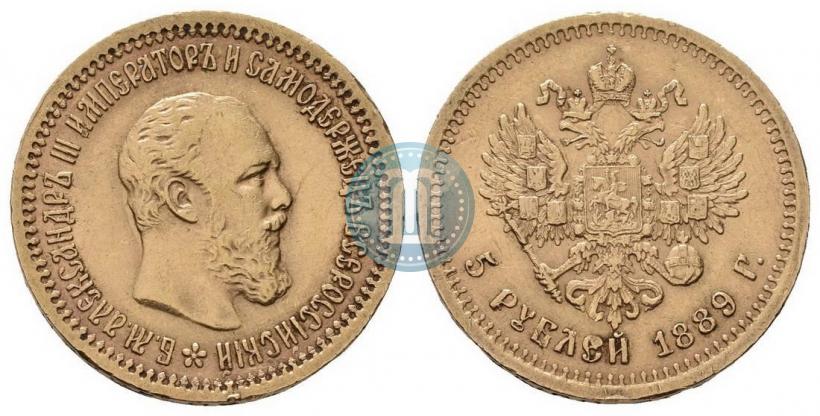 Picture 5 roubles 1889 year (АГ) 