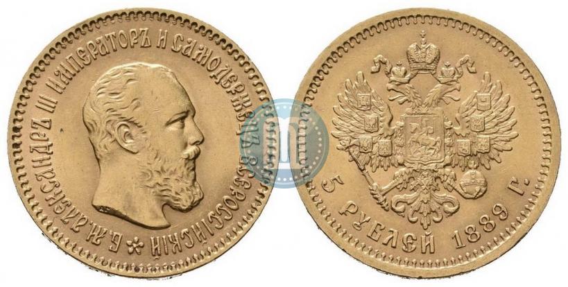 Picture 5 roubles 1889 year (АГ)-А.Г. 