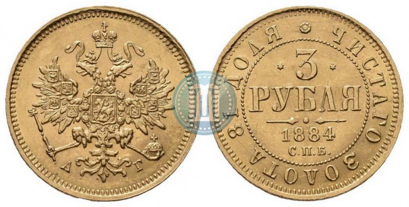 Picture 3 roubles 1884 year СПБ-АГ 