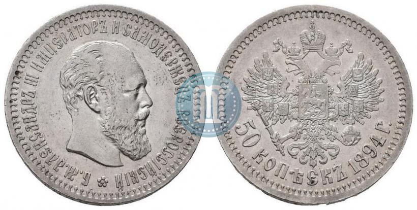 Фото 50 копеек 1894 года (АГ) 