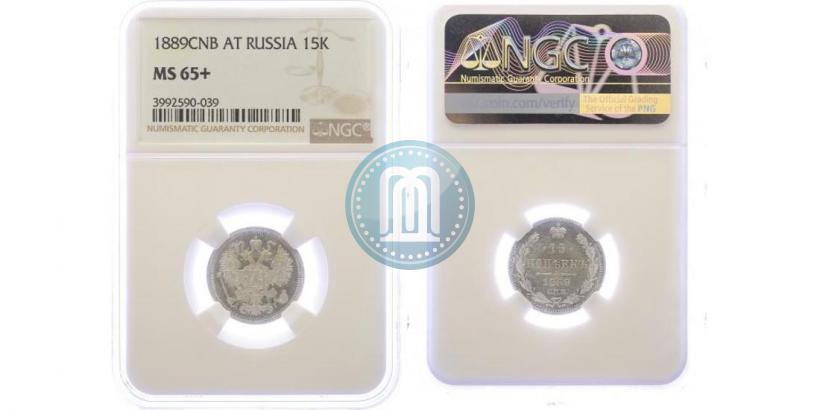 Фото 15 копеек 1889 года СПБ-АГ 