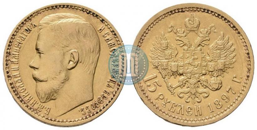 Picture 15 roubles 1897 year (АГ) 