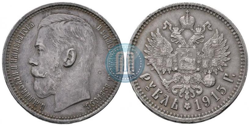 Фото 1 рубль 1915 года (ВС) 
