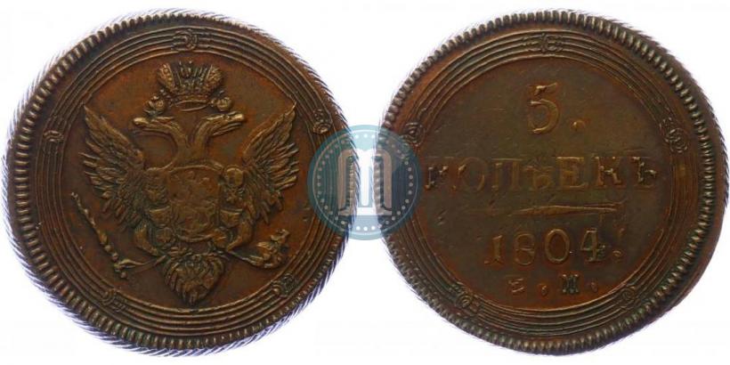 Picture 5 kopecks 1804 year ЕМ 