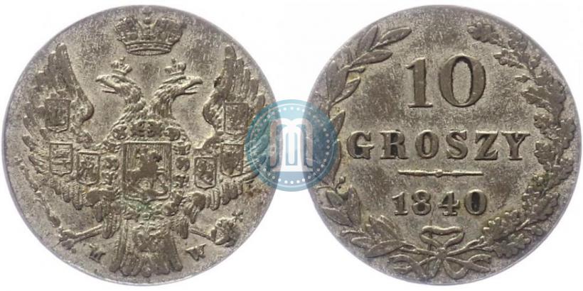 Фото 10 грошей 1840 года MW 