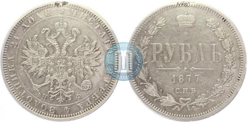 Фото 1 рубль 1877 года СПБ-НФ 