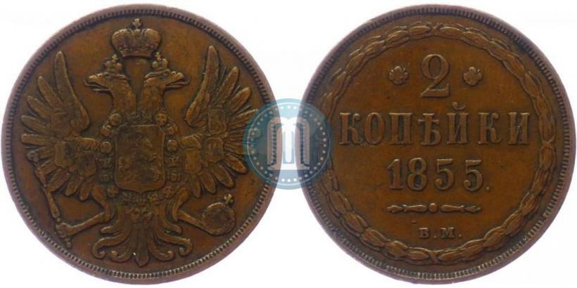 Picture 2 kopecks 1855 year ВМ 