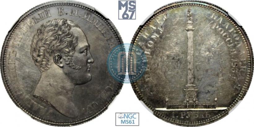 Picture 1 rouble 1834 year GUBE F. "In memory of unveiling of the Alexander column"