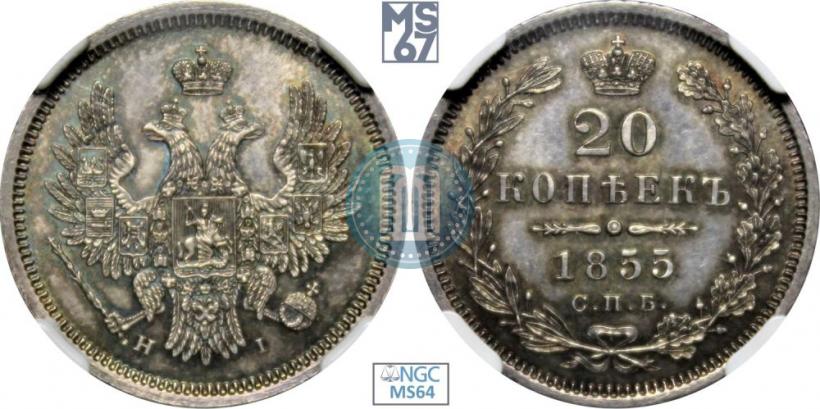 Picture 20 kopecks 1855 year СПБ-HI 