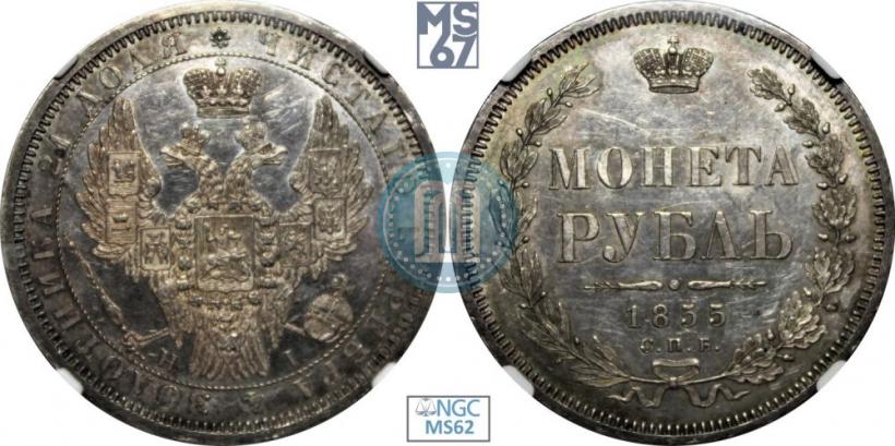 Picture 1 rouble 1855 year СПБ-HI 