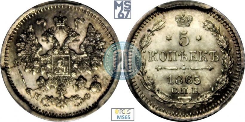 Picture 5 kopecks 1865 year СПБ-НФ 