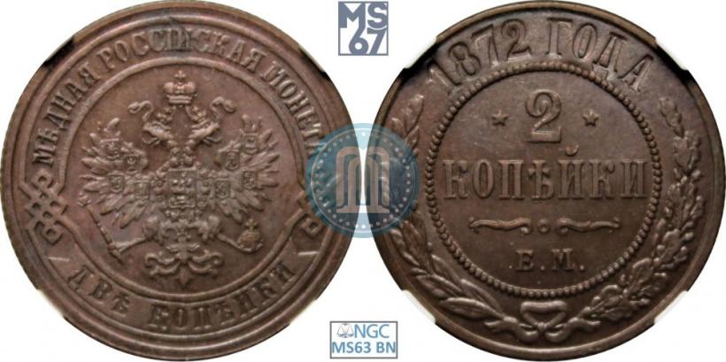 Picture 2 kopecks 1872 year ЕМ 