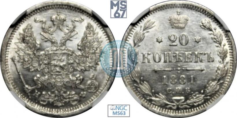 Picture 20 kopecks 1881 year СПБ-НФ 