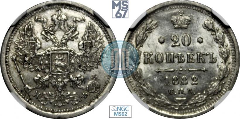 Picture 20 kopecks 1882 year СПБ-НФ 