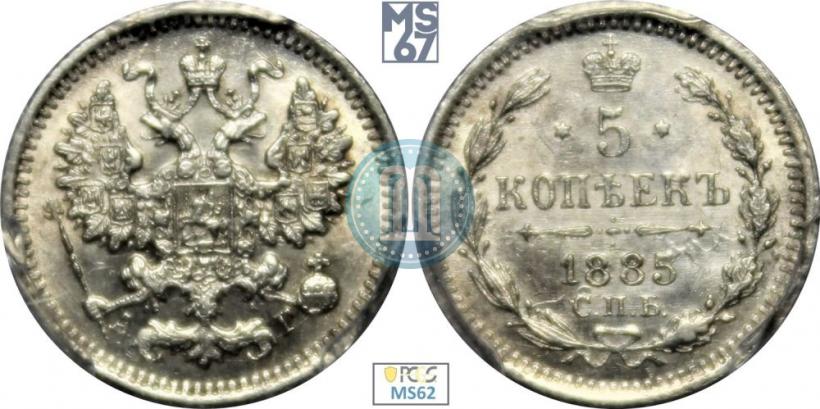 Picture 5 kopecks 1885 year СПБ-АГ 