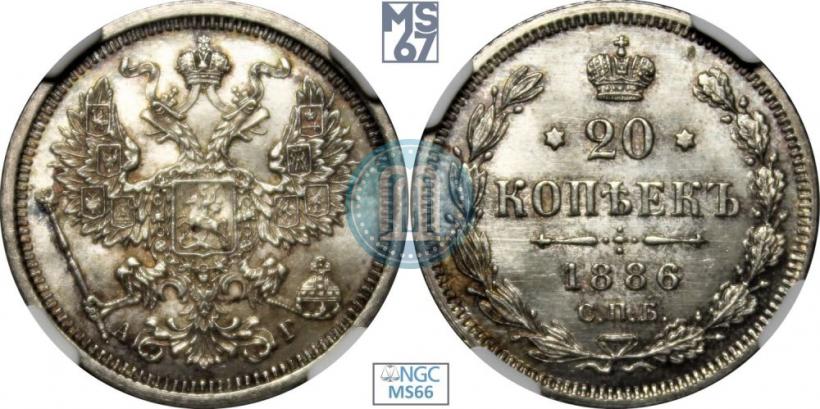 Фото 20 копеек 1886 года СПБ-АГ 