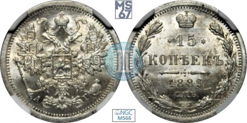 Фото 15 копеек 1889 года СПБ-АГ 