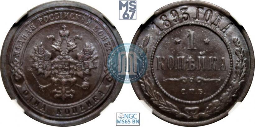 Фото 1 копейка 1893 года СПБ 