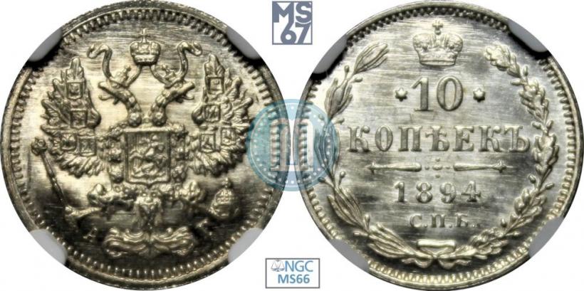 Picture 10 kopecks 1894 year СПБ-АГ 