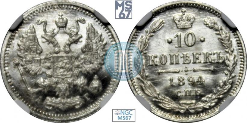 Picture 10 kopecks 1894 year СПБ-АГ 