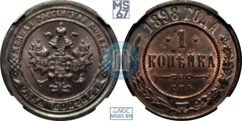 Picture 1 kopeck 1898 year СПБ 