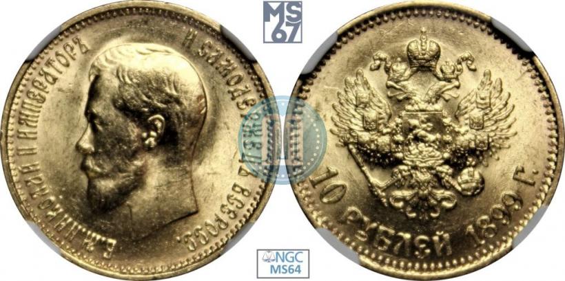 Picture 10 roubles 1899 year (АГ) 
