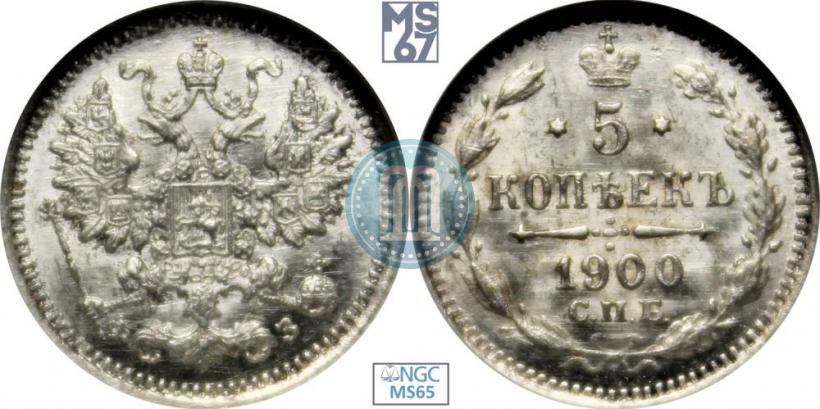 Фото 5 копеек 1900 года СПБ-ФЗ 