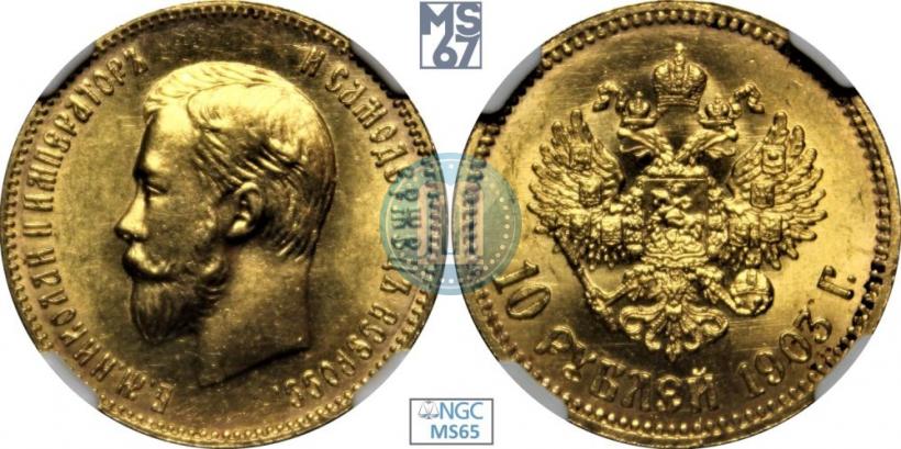 Picture 10 roubles 1903 year (АР) 