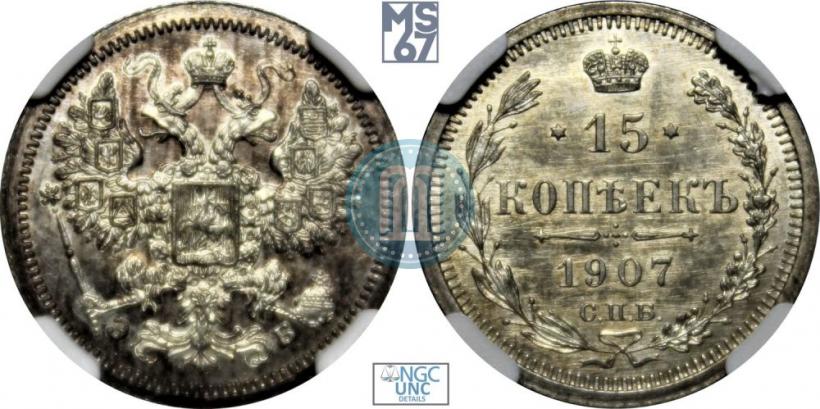 Picture 15 kopecks 1907 year СПБ-ЭБ 