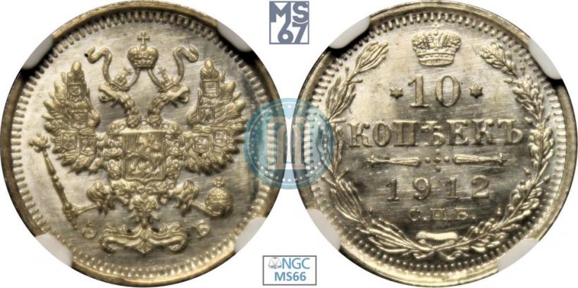 Picture 10 kopecks 1912 year СПБ-ЭБ 