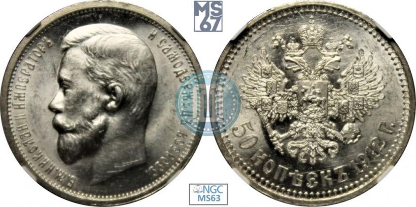 Фото 50 копеек 1912 года (ЭБ) 