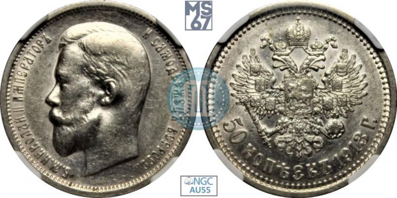 Picture 50 kopecks 1913 year (ЭБ) 