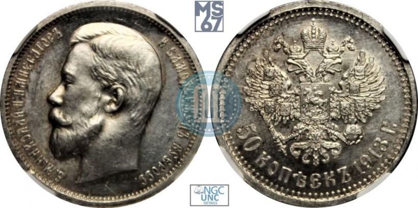 Фото 50 копеек 1913 года (ЭБ) 