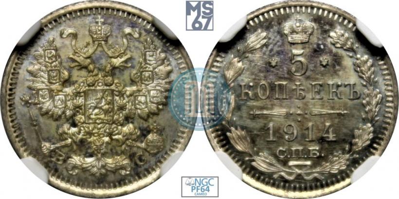 Фото 5 копеек 1914 года СПБ-ВС 