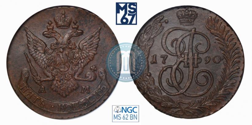 Фото 5 копеек 1790 года АМ 