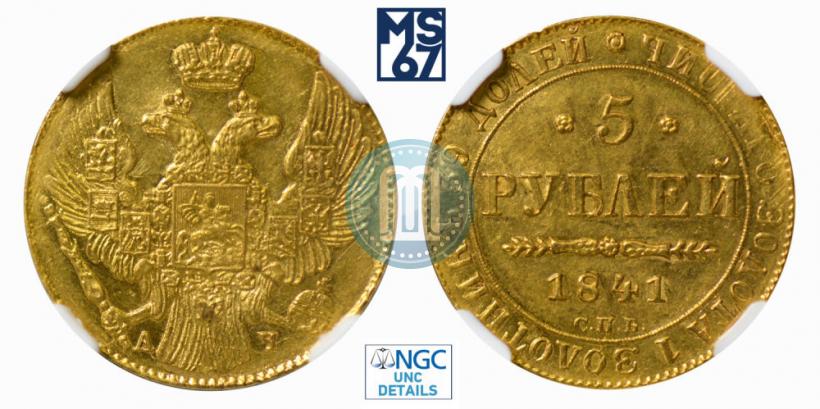 Picture 5 roubles 1841 year СПБ-АЧ 