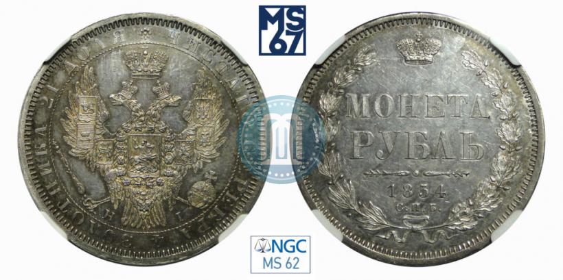 Picture 1 rouble 1854 year СПБ-HI 