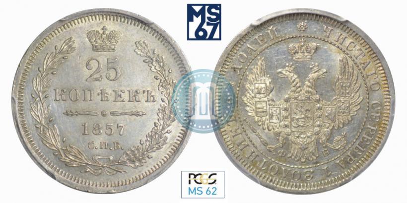 Picture 25 kopecks 1857 year СПБ-ФБ 
