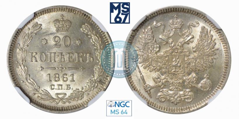 Фото 20 копеек 1861 года СПБ 