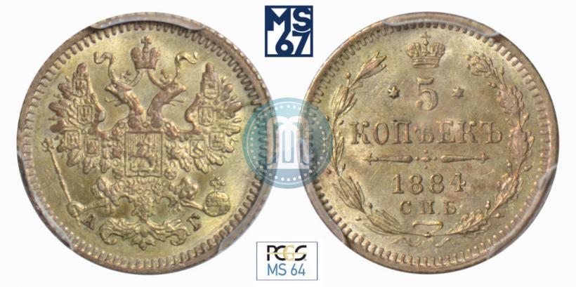 Фото 5 копеек 1884 года СПБ-АГ 