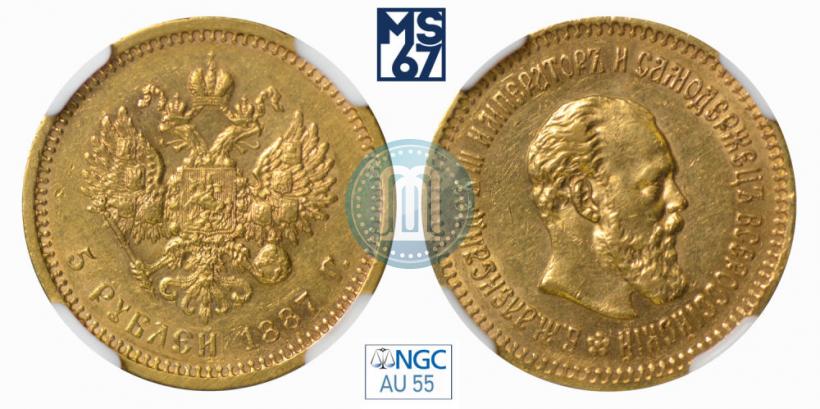 Фото 5 рублей 1887 года (АГ) 