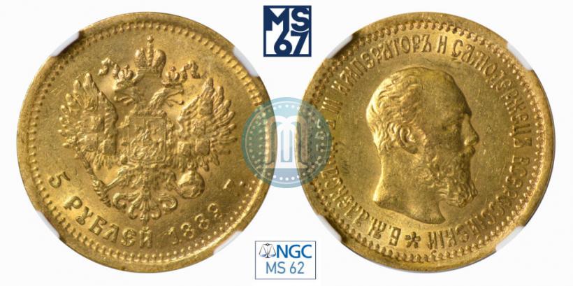 Фото 5 рублей 1889 года (АГ) 