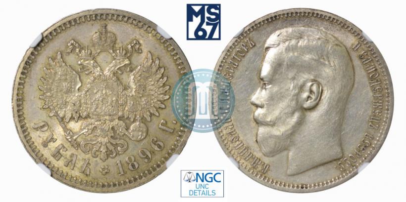 Picture 1 rouble 1896 year (*) 