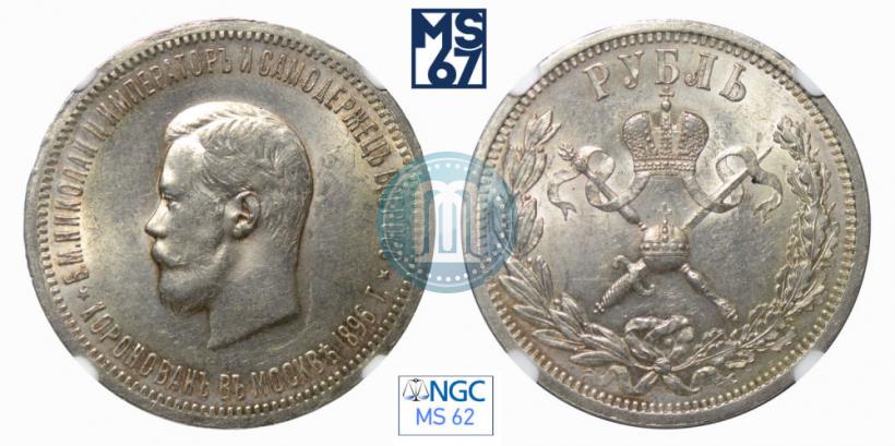 Picture 1 rouble 1896 year (АГ) "On the coronation of the Emperor Nicholas II"