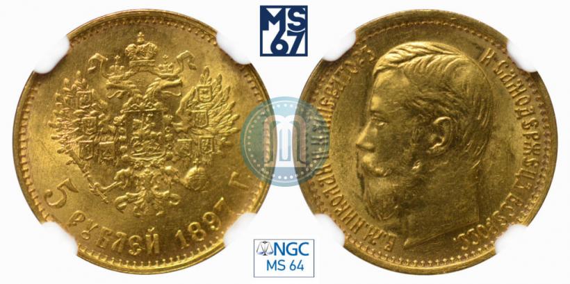 Picture 5 roubles 1897 year (АГ) 
