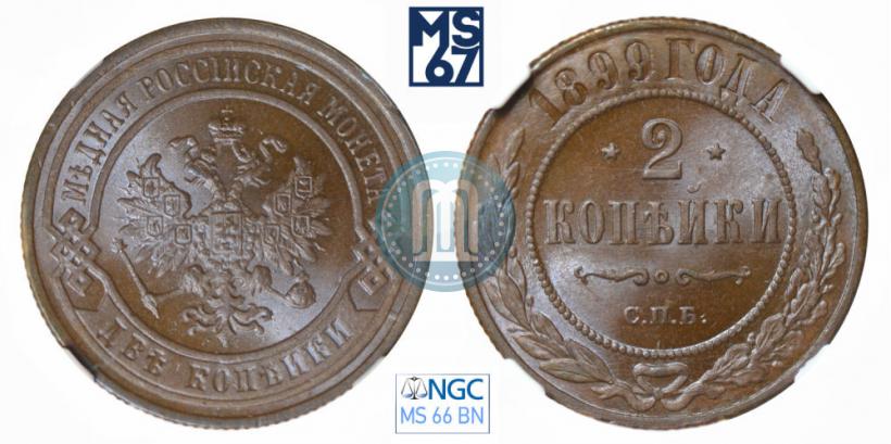 Picture 2 kopecks 1899 year СПБ 